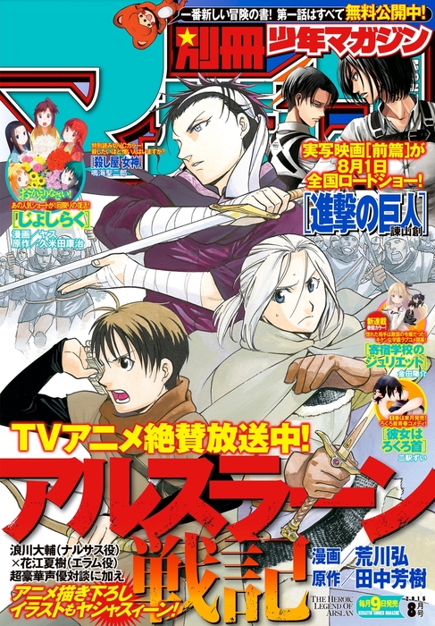 別冊少年マガジン 15年8月号 15年7月9日発売 マンガ 漫画 金田陽介 ヒロユキ 最果タヒ はっとりみつる 石沢庸介 上野二兎 大部慧史 小川亮 二駅ずい 押見修造 飛田漱 アトラス 夏川遊真 球木拾壱 鈴木央 絵本奈央 徐誉庭 田口囁一 岡崎純平 セガ セガ