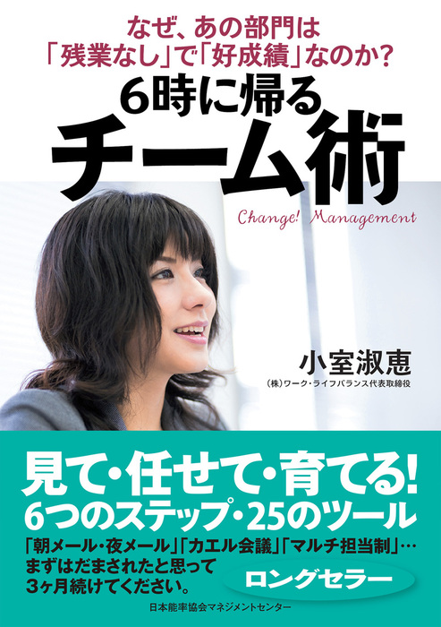 女性／ビジネス『キャリアも恋も手に入れる、あなたが輝く働き方』小室淑恵 