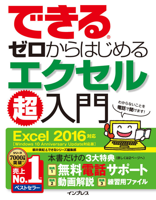 できるゼロからはじめるエクセル超入門 10対応 Excel 即納送料無料 Excel