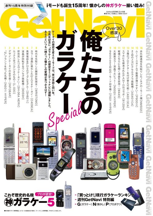 新品/取寄品 昭和レトロ／ガラ携帯／歴史のガラ携帯/ - スマートフォン