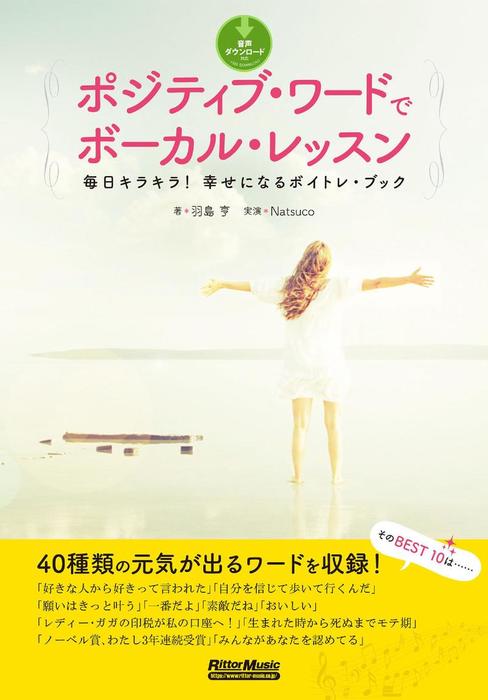 ポジティブ ワードでボーカル レッスン 毎日キラキラ 幸せになるボイトレ ブック 実用 羽島亨 電子書籍試し読み無料 Book Walker
