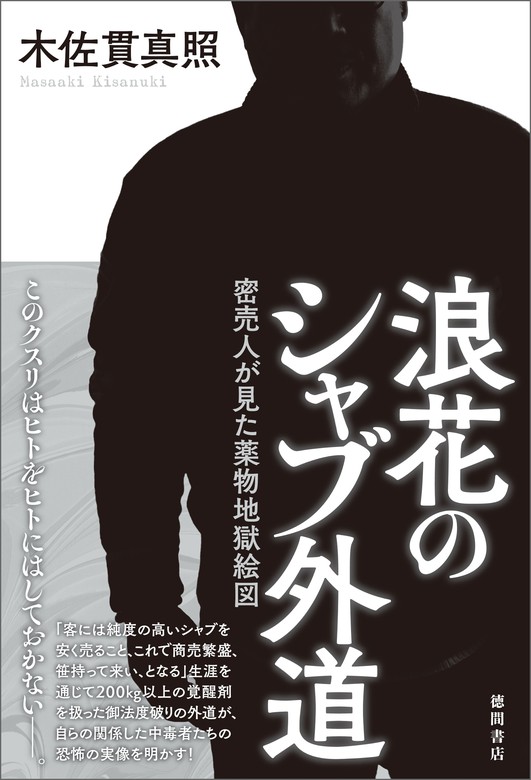 実録シャブ屋 3冊セット - ノンフィクション/教養