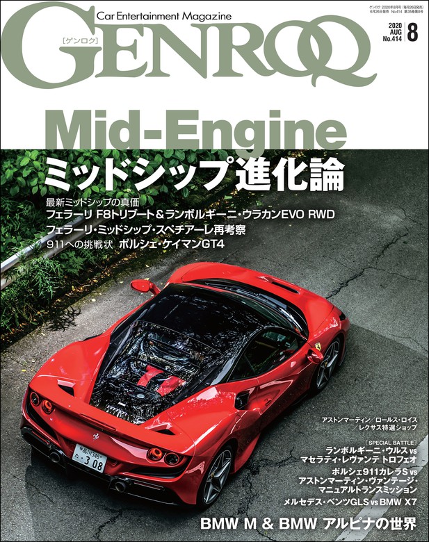 最安値に挑戦！ GENROQ (ゲンロク) 2008年9月号 趣味/スポーツ/実用