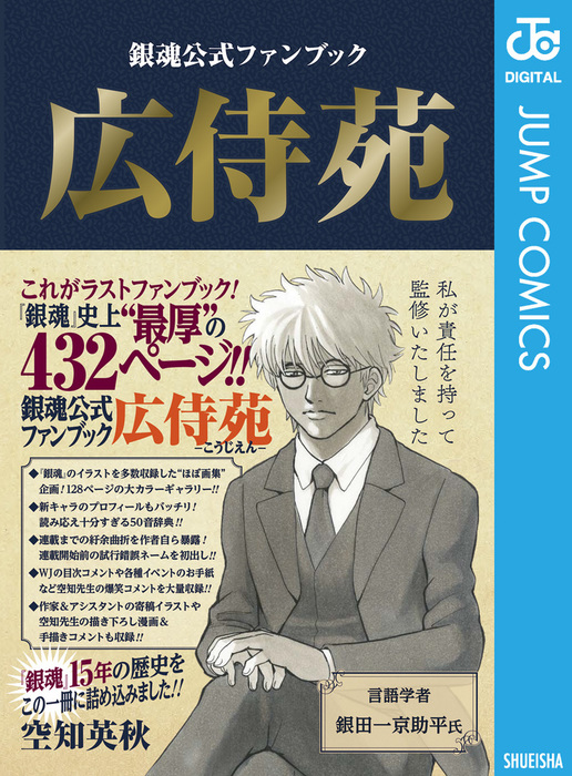 銀魂　1〜50巻、小説1〜3巻、キャラクターブック