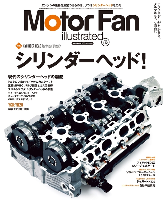 Motor Fan illustrated Vol.112 実用 Motor Fan illustrated編集部：電子書籍試し読み無料