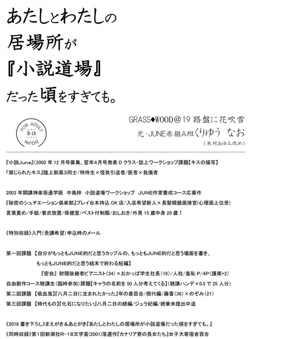 あたしとわたしの居場所が 小説道場 だった頃をすぎても 文芸 小説 同人誌 個人出版 Bl ボーイズラブ くりゆうなお Grass Wood 19路盤に花吹雪 電子書籍試し読み無料 Book Walker