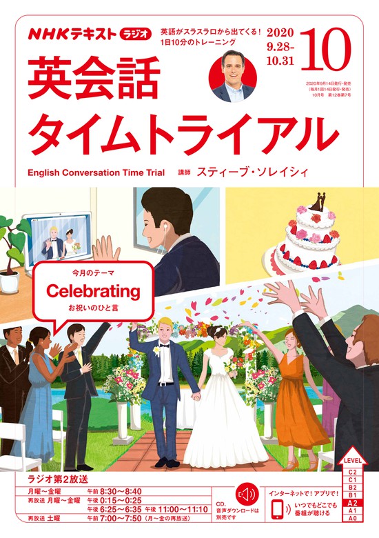 ｎｈｋラジオ 英会話タイムトライアル 年10月号 実用 日本放送協会 ｎｈｋ出版 電子書籍試し読み無料 Book Walker