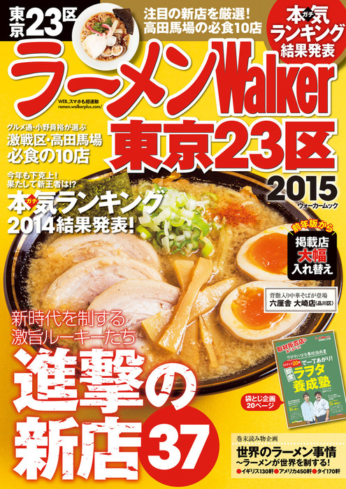 ラーメン食べ歩き関西版2014、2015 2冊セット - 趣味