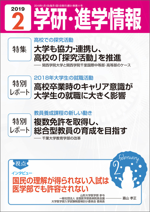 学研 進学情報 19年2月号 実用 学研進学情報編集部 電子書籍試し読み無料 Book Walker