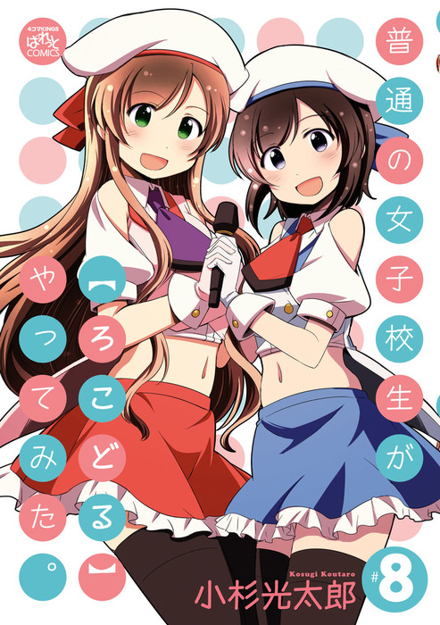 使用済 普通の女子校生がろこどるやってみた。 図書カード