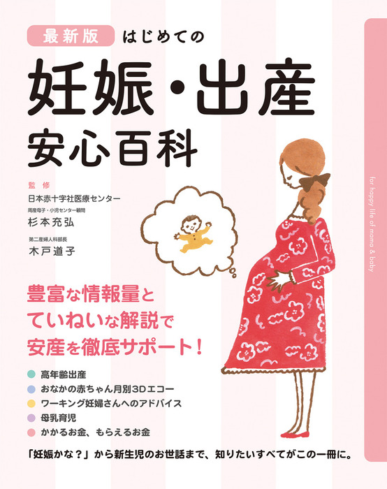 最新!初めての妊娠・出産新百科 - 住まい