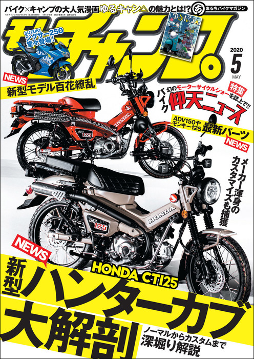 モトチャンプ 年 5月号 実用 三栄書房 電子書籍試し読み無料 Book Walker