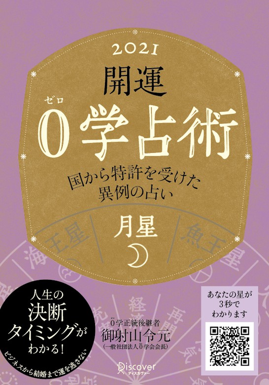 占い】自己分析四柱推命！貴方の生涯運を鑑定します 金運 恋愛運 仕事