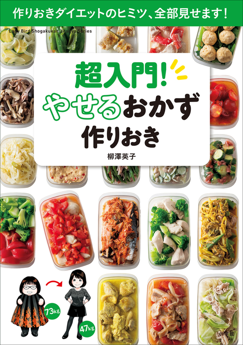 冷凍作りおきでやせる!ダイエットレシピ100 低糖質&高タンパクで