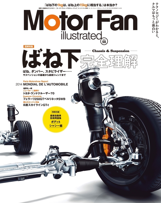 Motor Fan illustrated Vol.98 実用 Motor Fan illustrated編集部：電子書籍試し読み無料