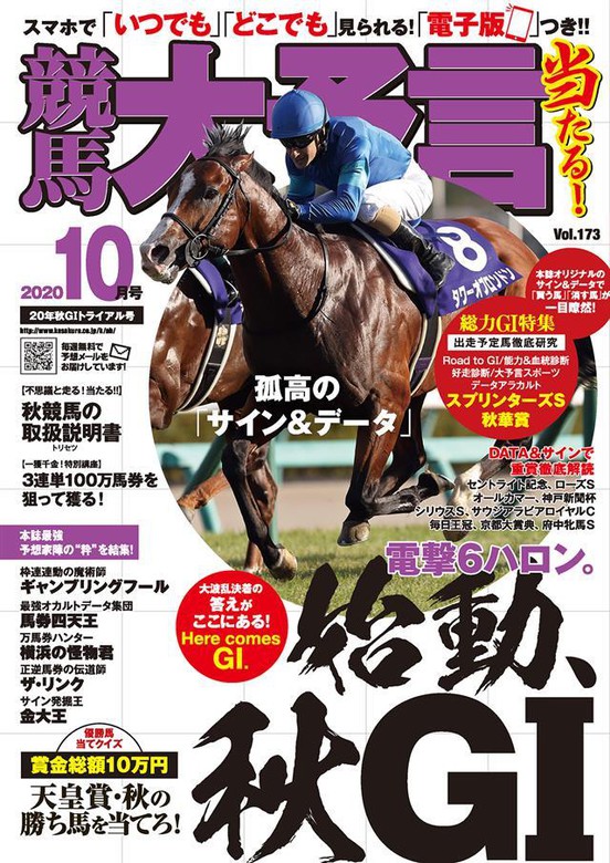 競馬大予言 2020年10月号(20年秋GIトライアル号) - 実用 笠倉出版社