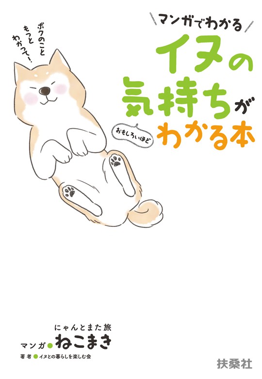 マンガでわかる 猫のきもち