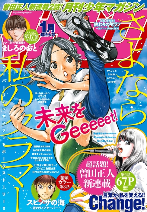 月刊少年マガジン 18年1月号 17年12月6日発売 マンガ 漫画 山本航暉 曽田正人 冨山玖呂 新川直司 安原いちる 八神ひろき 松本明澄 羅川真里茂 加瀬あつし 竹内友 榎本さく 加藤元浩 赤衣丸歩郎 要マジュロ 榊原宗々 鏡貴也 浅見よう 岩永亮太郎 久米田康治