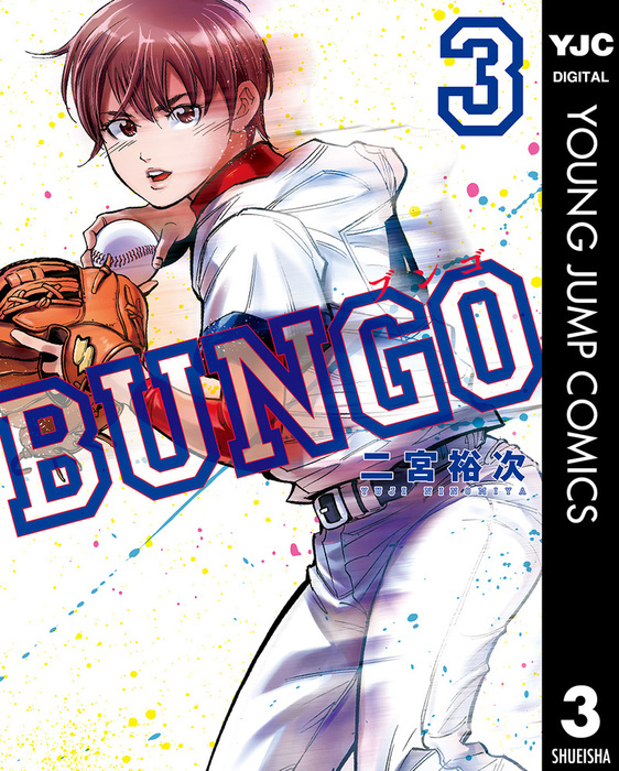 BUNGO 全33巻です - マンガ、コミック、アニメ