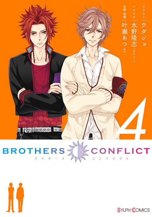 BROTHERS CONFLICT（4）