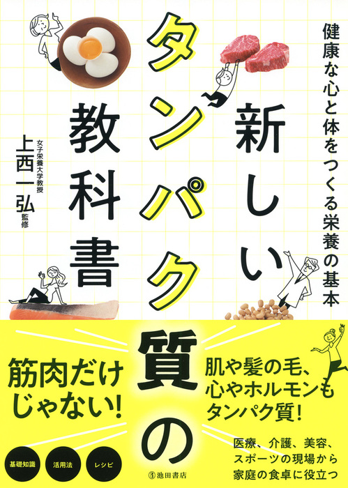 心と体をつくる栄養素 A2判 - 授業・レッスン用副教材