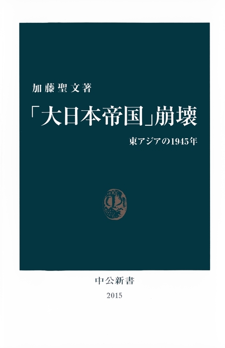 膨張する帝国 拡散する帝国 第二次大戦に向かう日英とアジア-