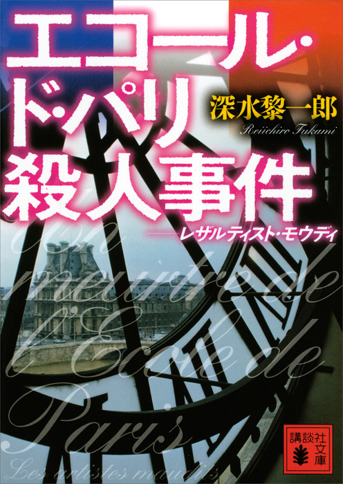 トスカの接吻 オペラ・ミステリオーザ （青4） - 文学・小説