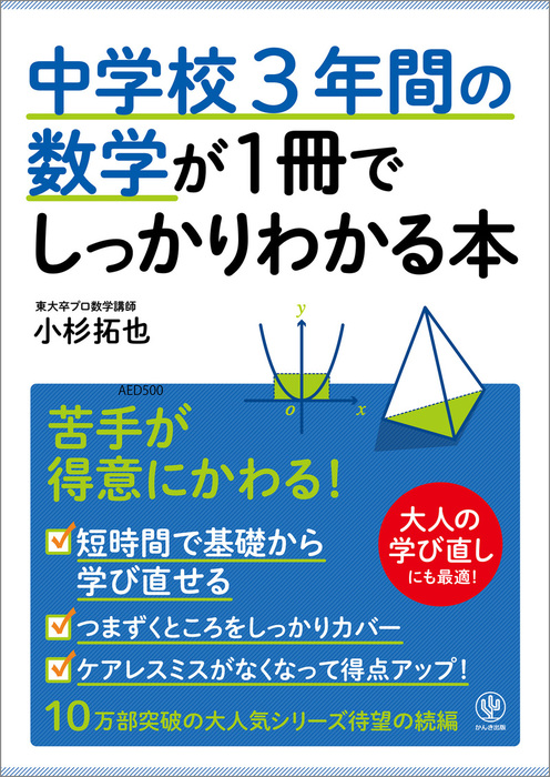 小学校6年間の算数が1冊でしっかりわかる問題集 - ノンフィクション