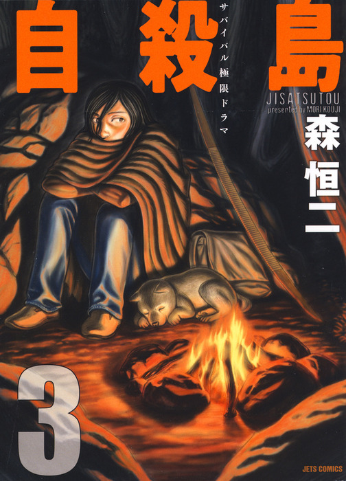 ⚪️裁断済⚪️　森恒ニ　創世のタイガ+ホーリーランド+自殺島+無法島+デストロイ ⚪️裁断済⚪️ 森恒ニ 創世のタイガ+ホーリーランド+自殺島+無法島+