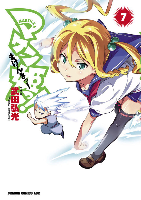 マケン姫っ! 12 GAMERS限定特典カバー付き 2025年最新】Yahoo