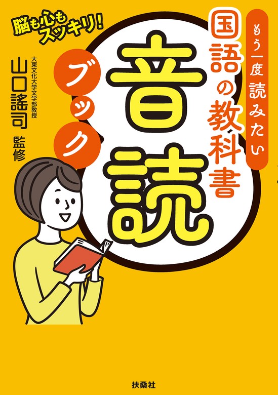 もう一度読みたい　国語の教科書音読ブック