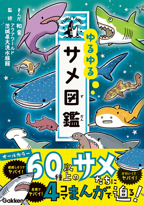 残りわずか 全11巻セット ゆるゆる図鑑 珍獣 など 本