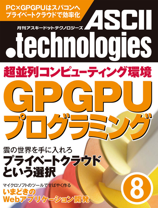 月刊アスキードットテクノロジーズ 2010年8月号 - 実用 月刊ＡＳＣＩＩ