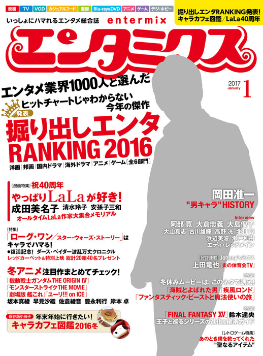 エンタミクス 2017年1月号 - 実用 エンタミクス編集部（エンタミクス