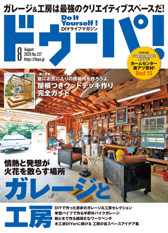 ドゥーパ！2020年8月号 - 実用 ドゥーパ！編集部：電子書籍試し読み