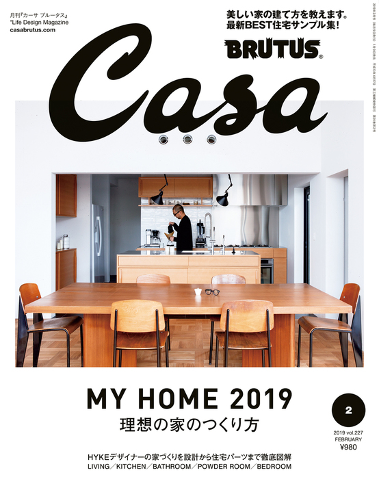Casa BRUTUS(カーサ ブルータス) 2019年 2月号 [理想の家のつくり方