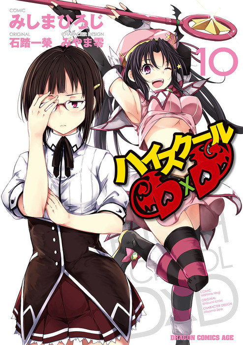 ハイスクールDxD 魔性の微笑み リアス SP Gemix10 black ハイスクールD×D(10) - マンガ（漫画） 石踏一榮/みしまひろじ/みやま