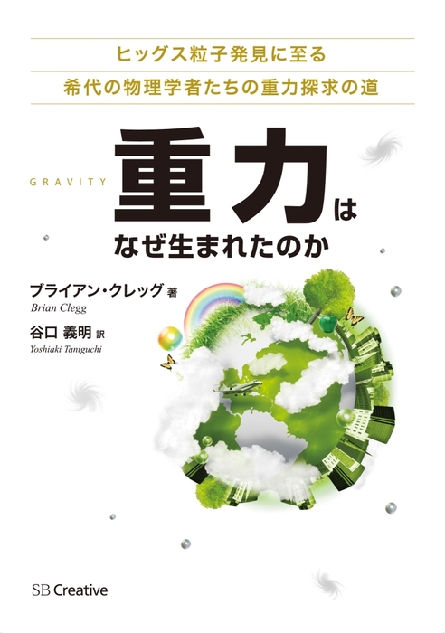 小さなことにあくせくしなくなる天文学講座 生き方が変わる壮大な宇宙