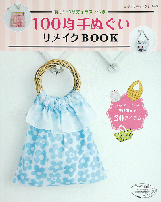 100均手ぬぐいリメイクbook 実用 電子書籍無料試し読み まとめ買いならbook Walker