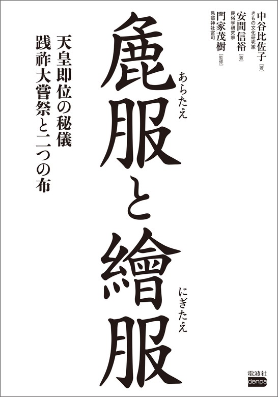 古代天皇祭祀の研究