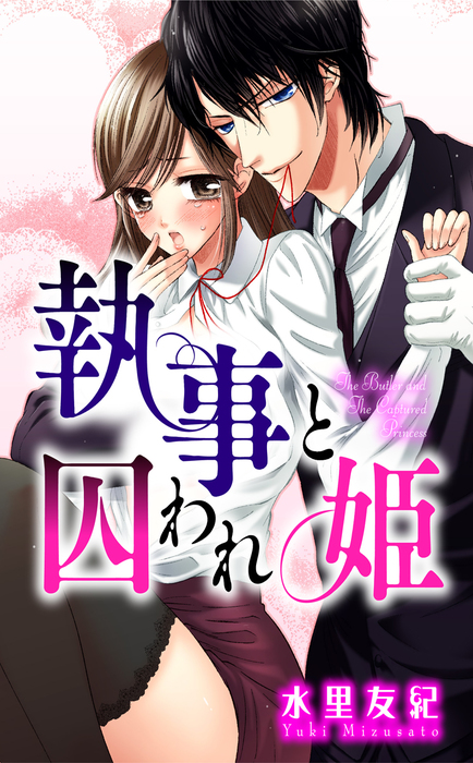 そろそろ×××の段階です!～コワモテ東郷寺さんと箱入り宮野ちゃんは早く