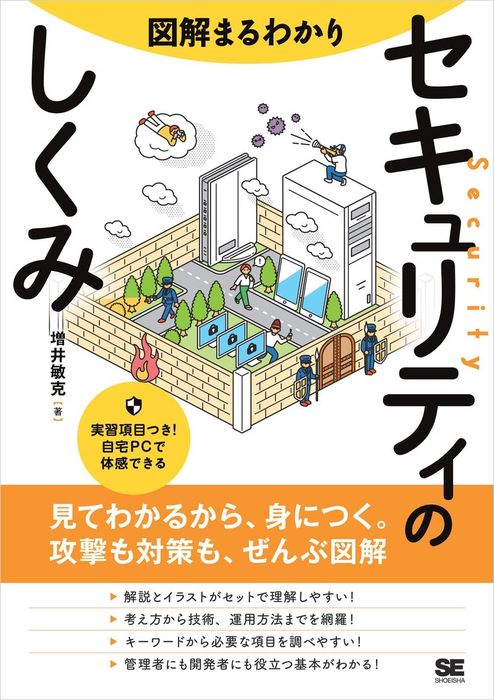 おうちで学べるセキュリティのきほん - コンピュータ