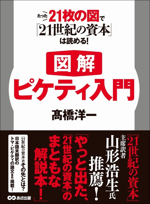 図解】ピケティ入門 たった21枚の図で『21世紀の資本』は読める