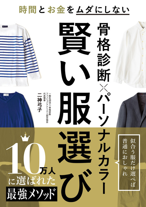 骨格診断ファッションアナリスト 公式テキスト - 住まい