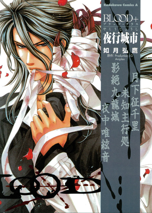 Blood 夜行城市 マンガ 漫画 如月弘鷹 ｐｒｏｄｕｃｔｉｏｎ ｉ ｇ Aniplex 角川コミックス エース 電子書籍試し読み無料 Book Walker