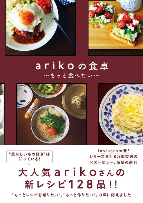 arikoのごはん 私もみんなも好きな味／ａｒｉｋｏ／レシピ 【60％OFF