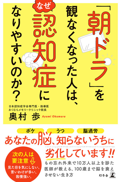 認知症になる人 ならない人の生活習慣 - ノンフィクション