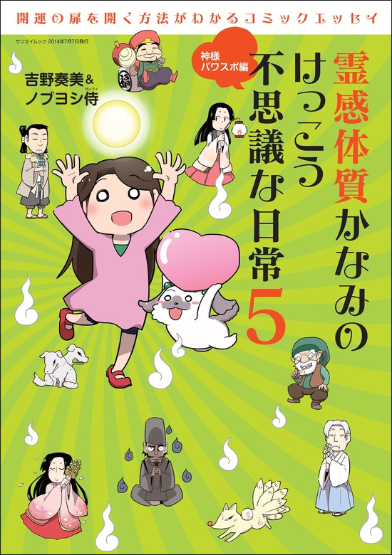 霊感体質かなみのけっこう不思議な日常 10