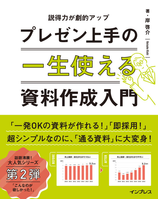 一生使える 見やすい資料のデザイン入門 - その他