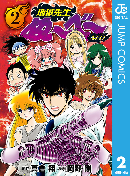 完結 地獄先生ぬ べ Neo マンガ 漫画 電子書籍無料試し読み まとめ買いならbook Walker